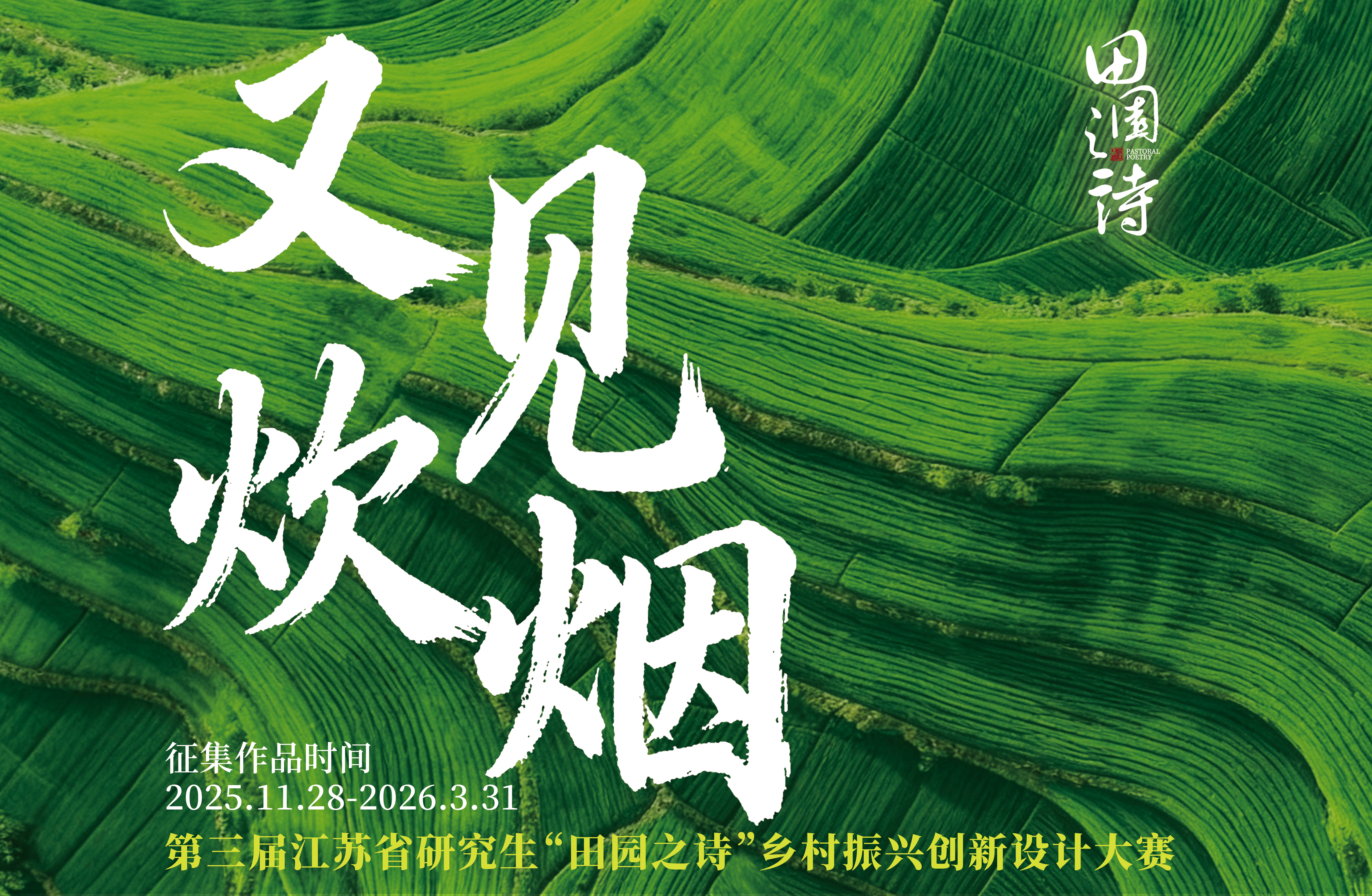 2025������콭��ʡ�о�������԰֮ʫ��������˴�����ƴ�����ʼ������